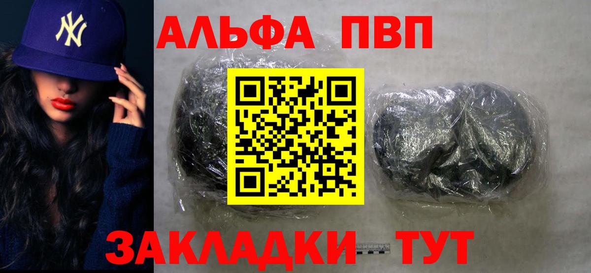A-PVP  Вход с VPN  Альфа ПВП крисы CK  Самара  A PVP мука 