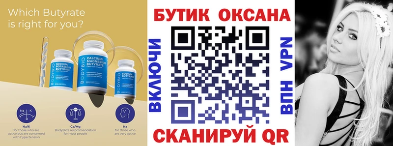 Бутират бутандиол  Самара 