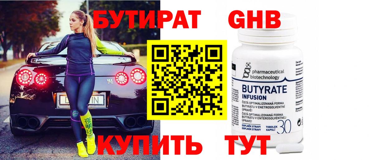 БУТИРАТ бутик Самара