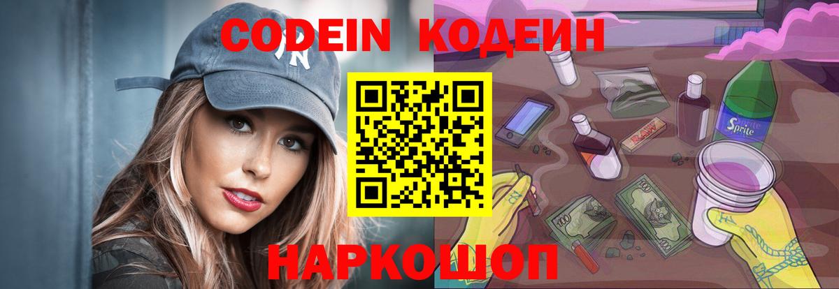 Самара  Codein Purple Drank  Codein Purple Drank  Вход с VPN 