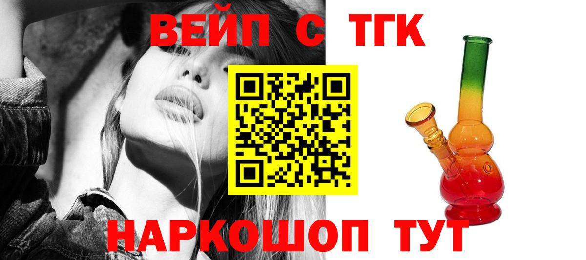 Дистиллят ТГК вейп с тгк Самара